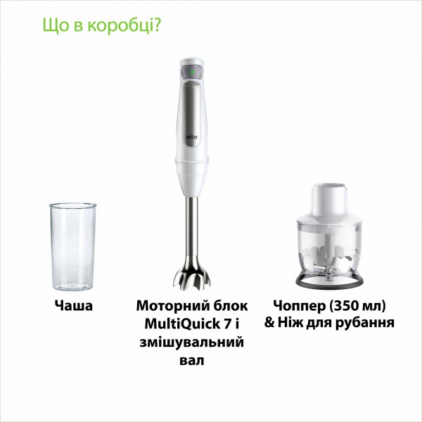 Занурюваний блендер Braun MultiQuick 7 MQ 7020 WH