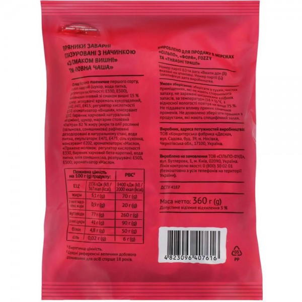 пряник Повна чаша Пряники  заварні глазуровані зі смаком вишні 360 г (740957) (4823096407616)