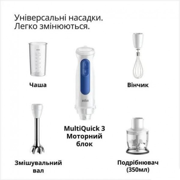 Занурюваний блендер Braun MultiQuick 3 MQ 30202 M WH